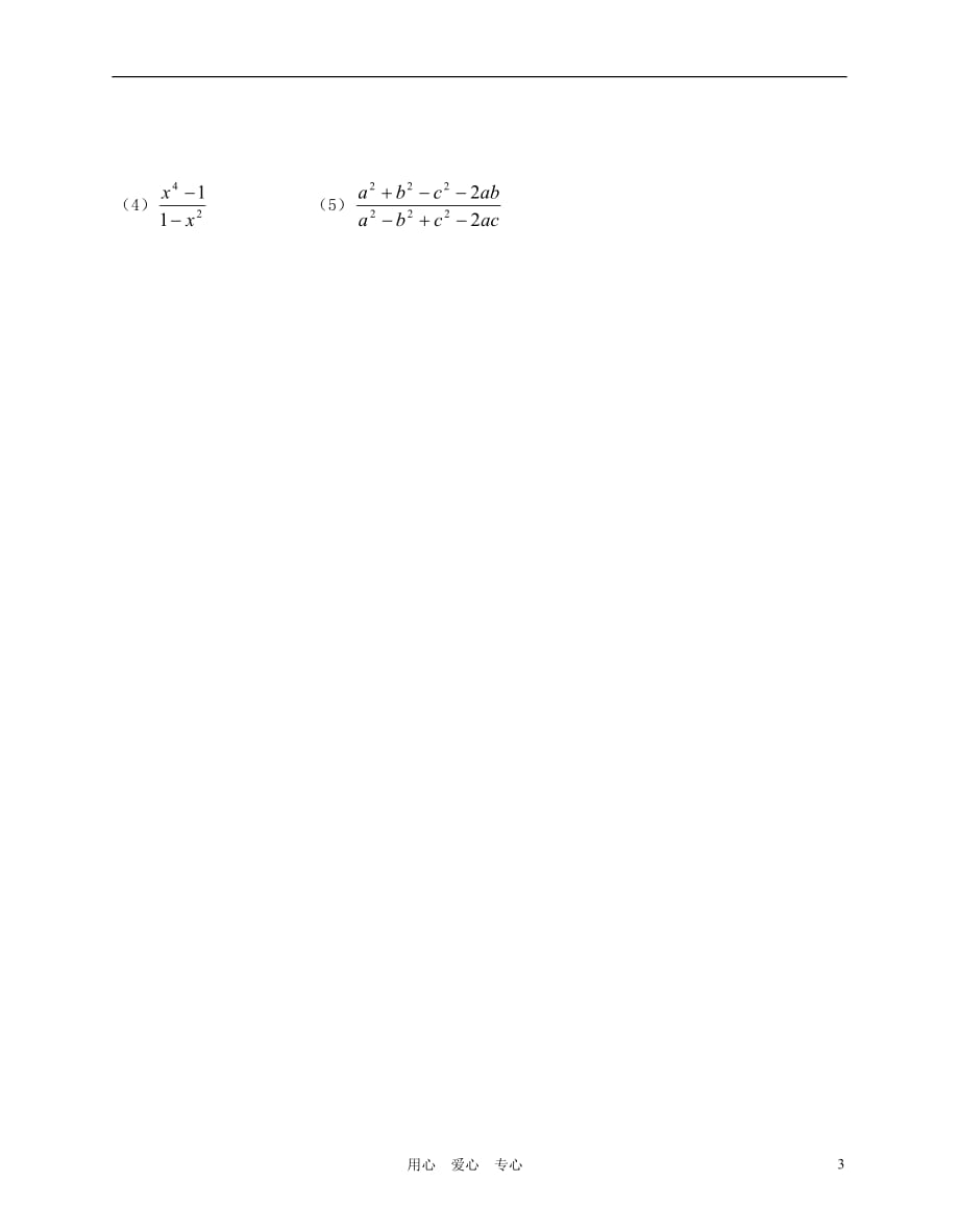 江苏锡蠡园中学八级数学下册 8.2分式的基本性质1学案 苏科.doc_第3页