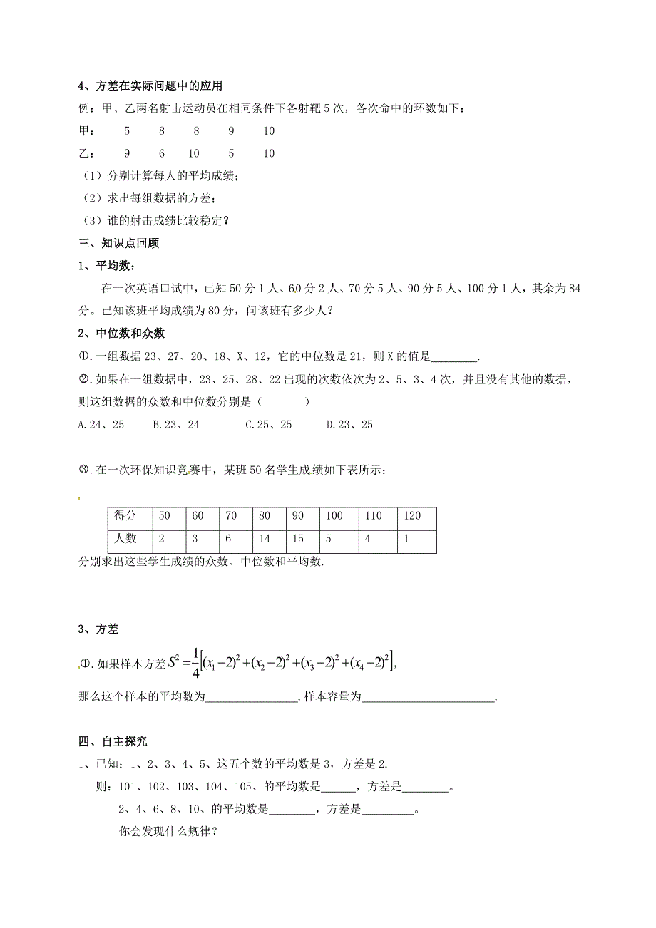 河北承德平泉七沟八级数学下册20数据的分析复习学案2新.doc_第2页