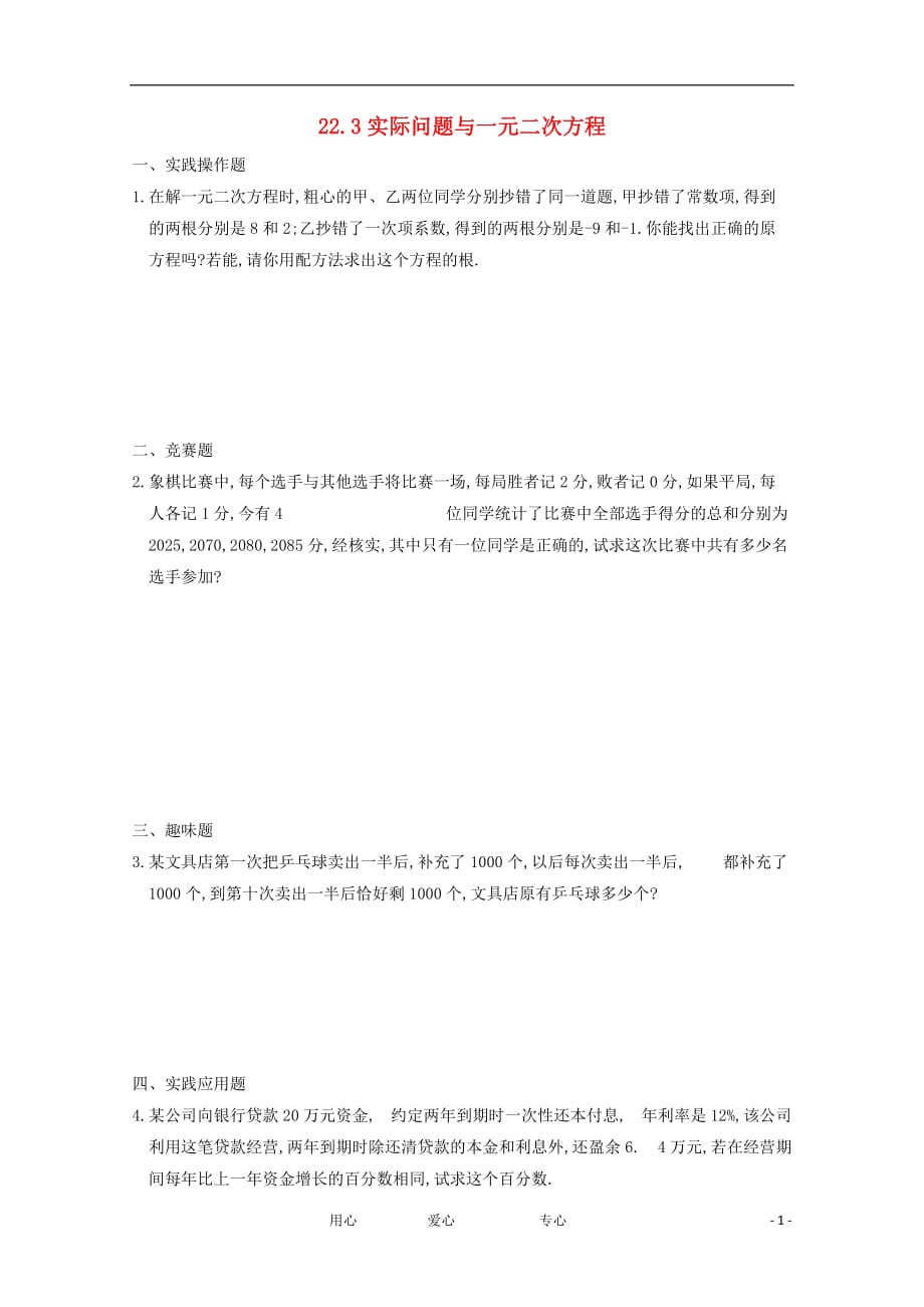 九级数学上册实际问题与一元二次方程同步练习2 .doc_第1页