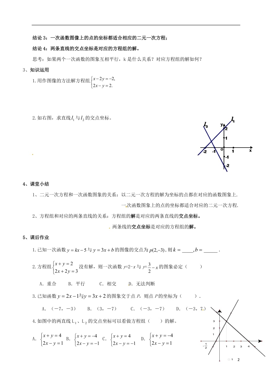 广东河源江东新区八级数学上册5.6二元一次方程组与一次函数导学案1新北师大.doc_第2页