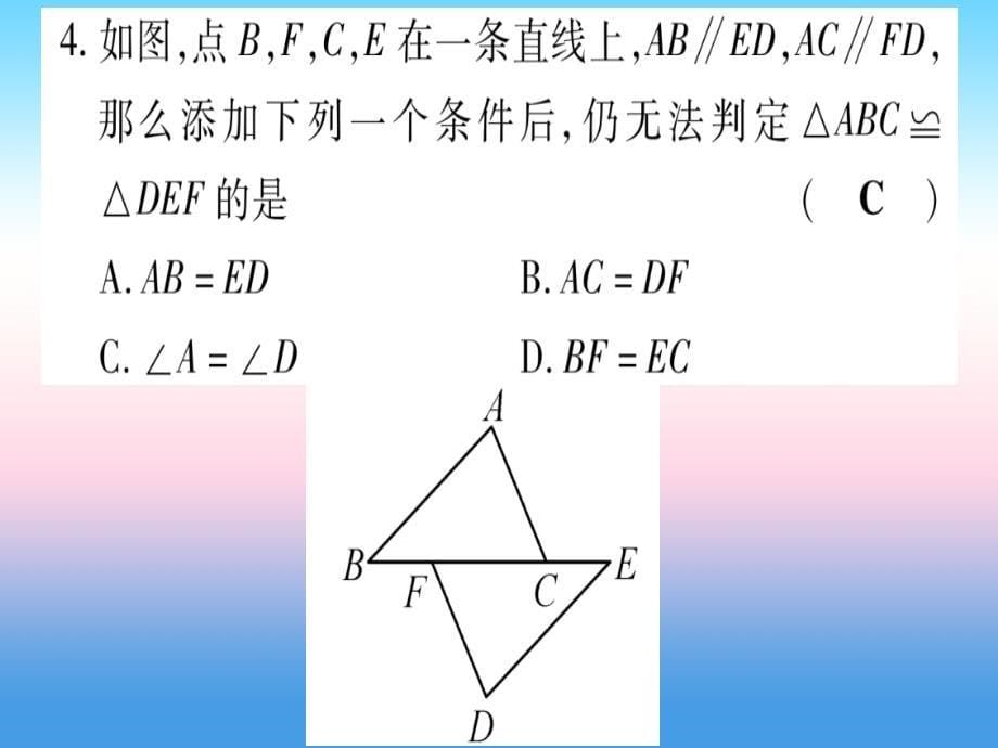 中考数学章节限时练4三角形.ppt_第5页