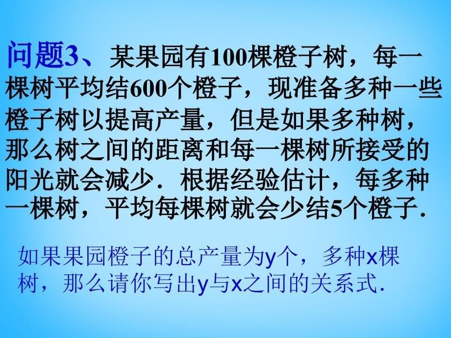 江苏南京长城中学九级数学下册5.1二次函数1新苏科.ppt_第5页