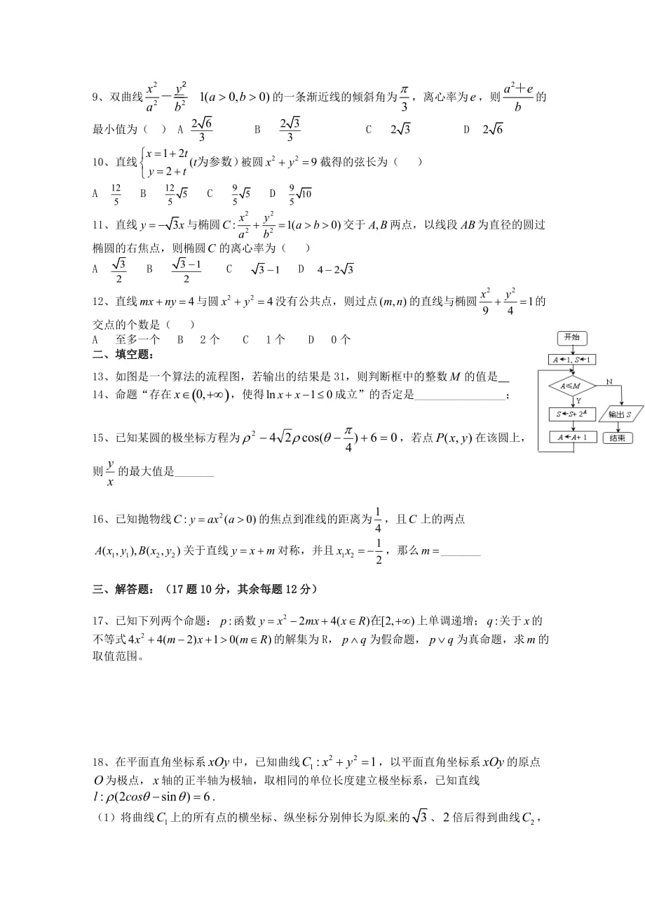 黑龙江省牡丹江市2020学年高二数学上学期期末考试 文_第2页