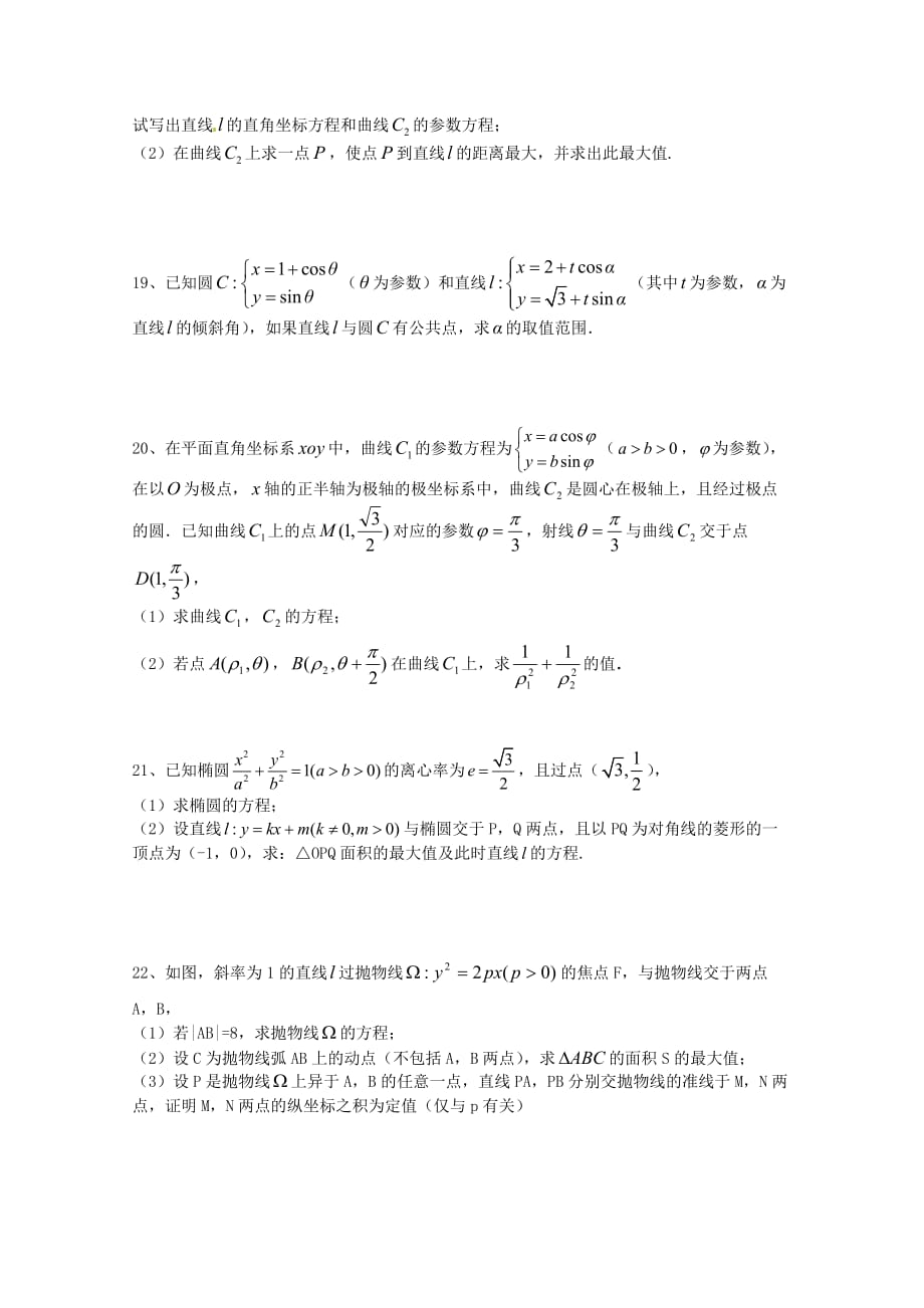 黑龙江省牡丹江市2020学年高二数学上学期期末考试 文_第3页
