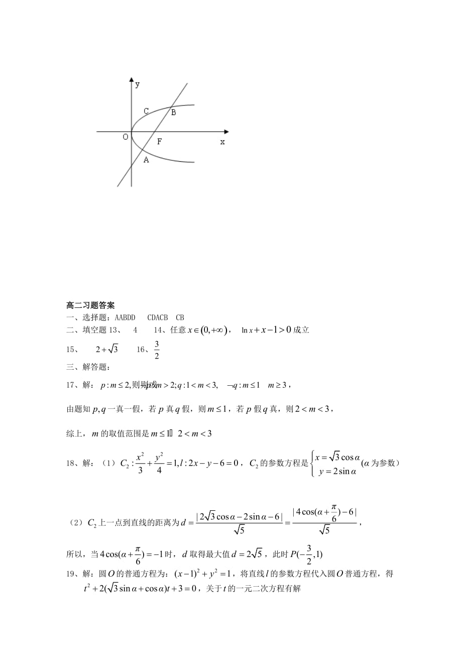 黑龙江省牡丹江市2020学年高二数学上学期期末考试 文_第4页