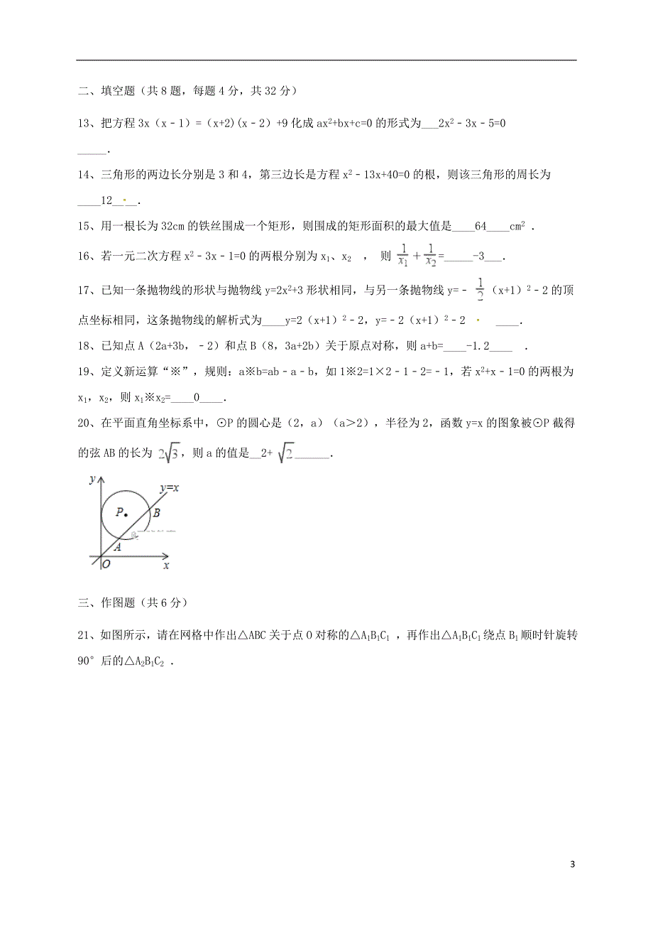 四川凉山彝族自治州七级数学期中.doc_第3页