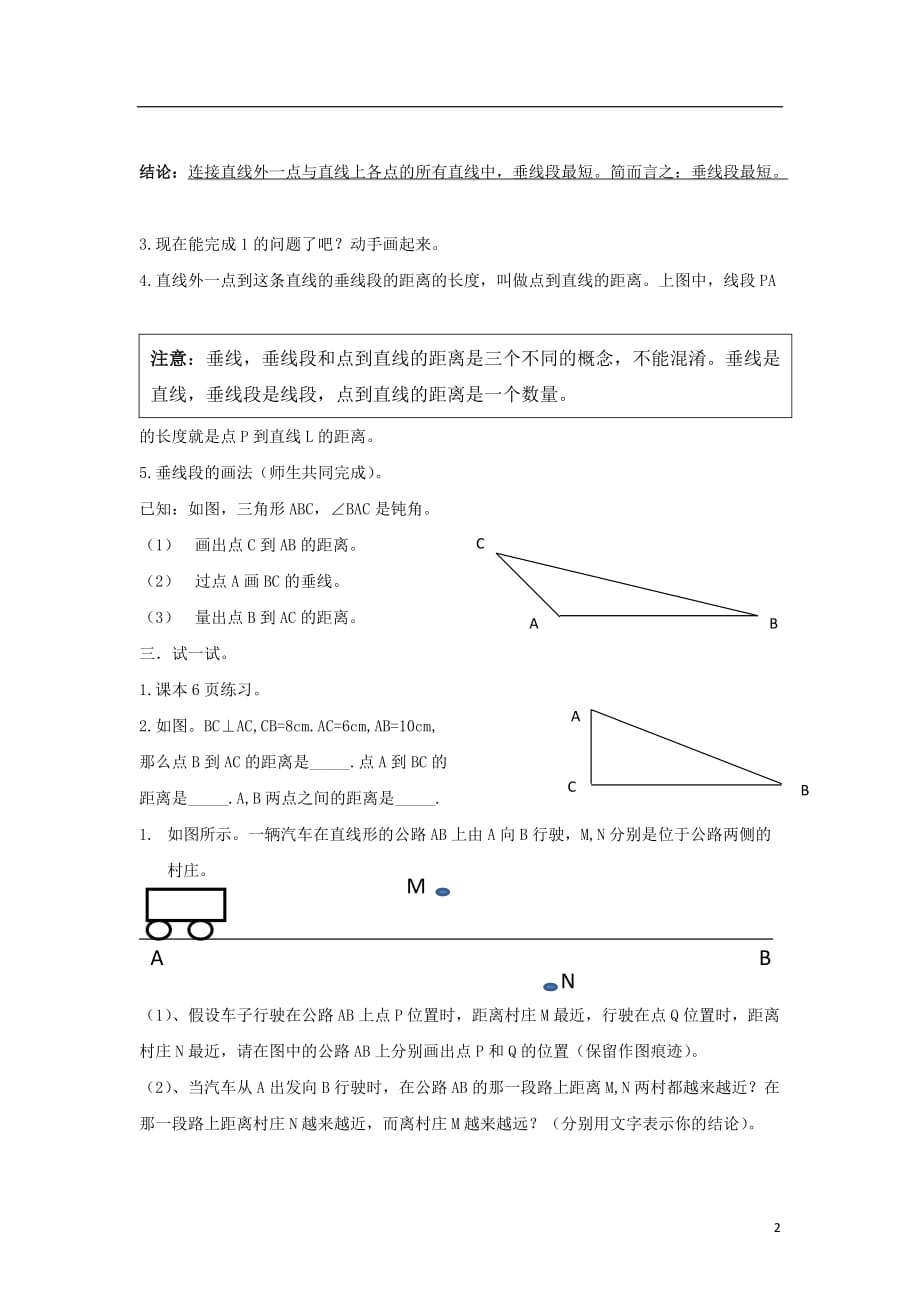 七级数学下册第五章相交线与平行线5.1.2垂线第2课时垂线段导学案新 1.doc_第2页