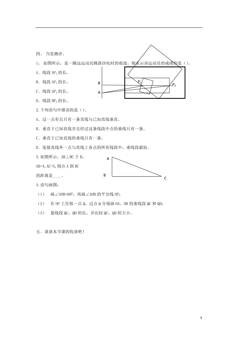 七级数学下册第五章相交线与平行线5.1.2垂线第2课时垂线段导学案新 1.doc_第3页