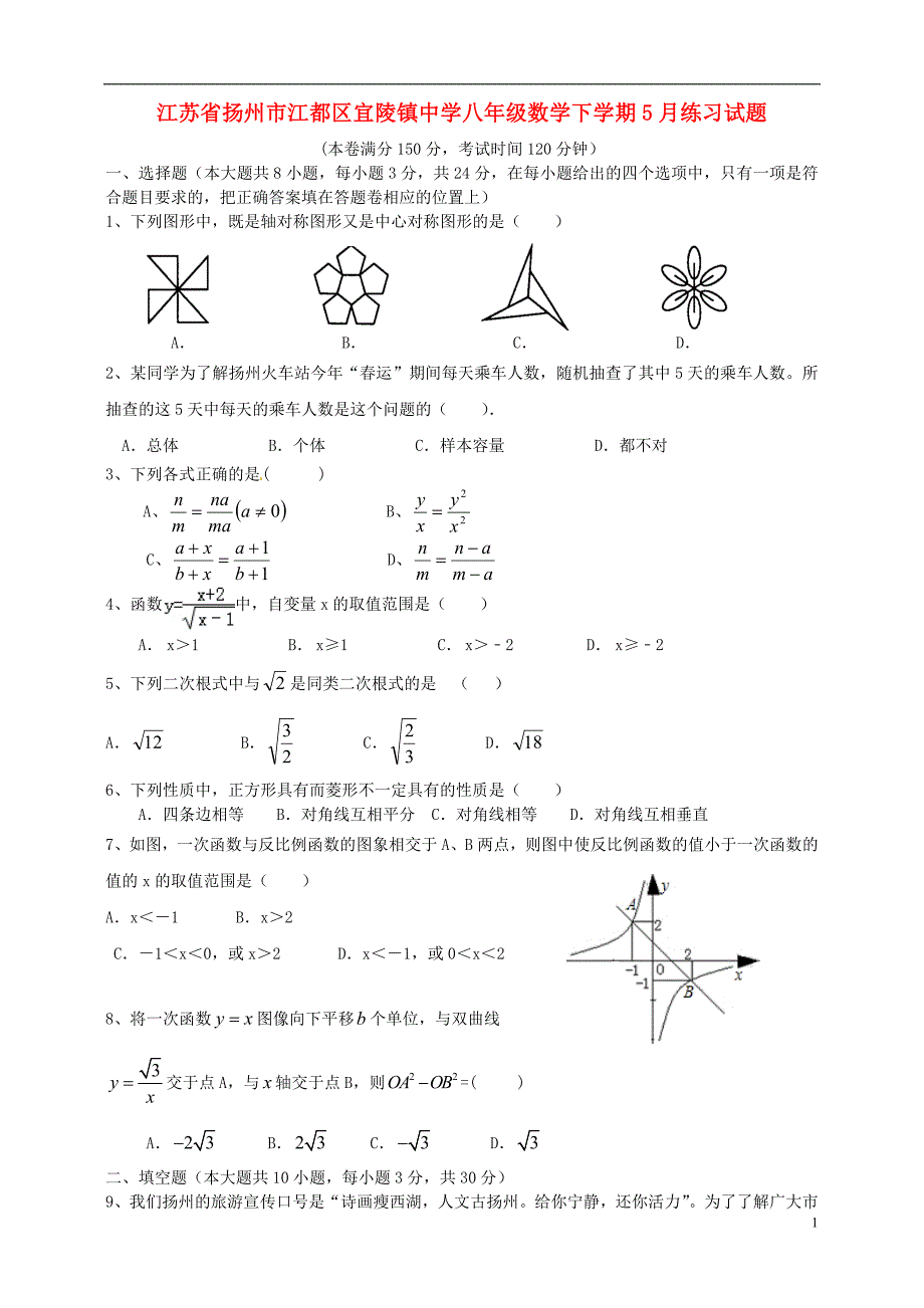 江苏扬州江都区宜陵中学八级数学练习苏科 1.doc_第1页