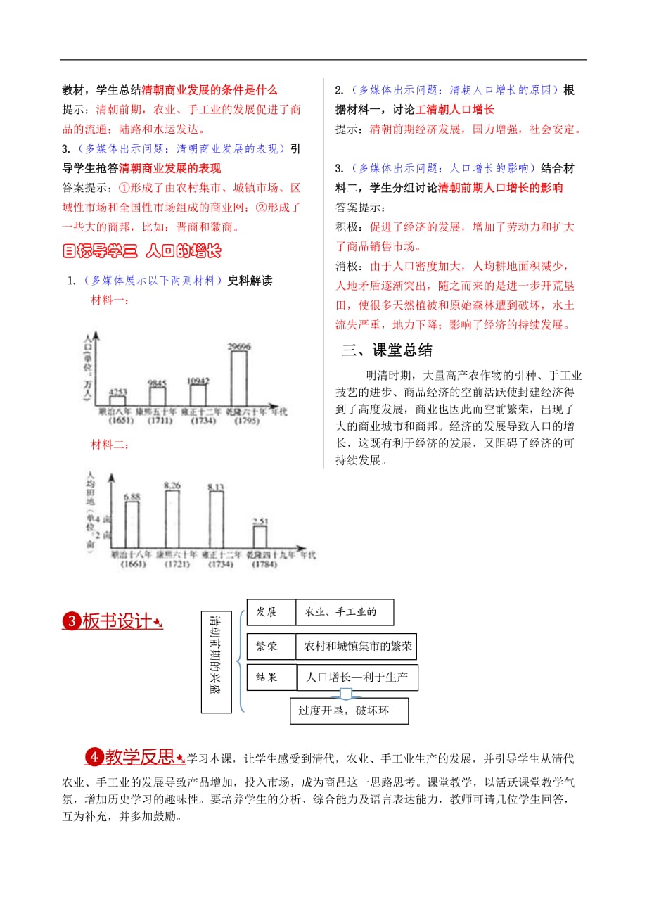 部编版七下历史 第19课--《清朝前期社会经济的发展》教学设计_第2页