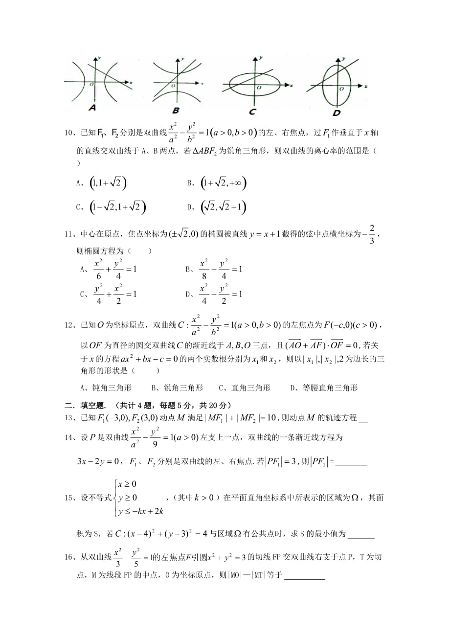 四川省眉山中学2020届高二数学12月月考试题 理（无答案）_第2页