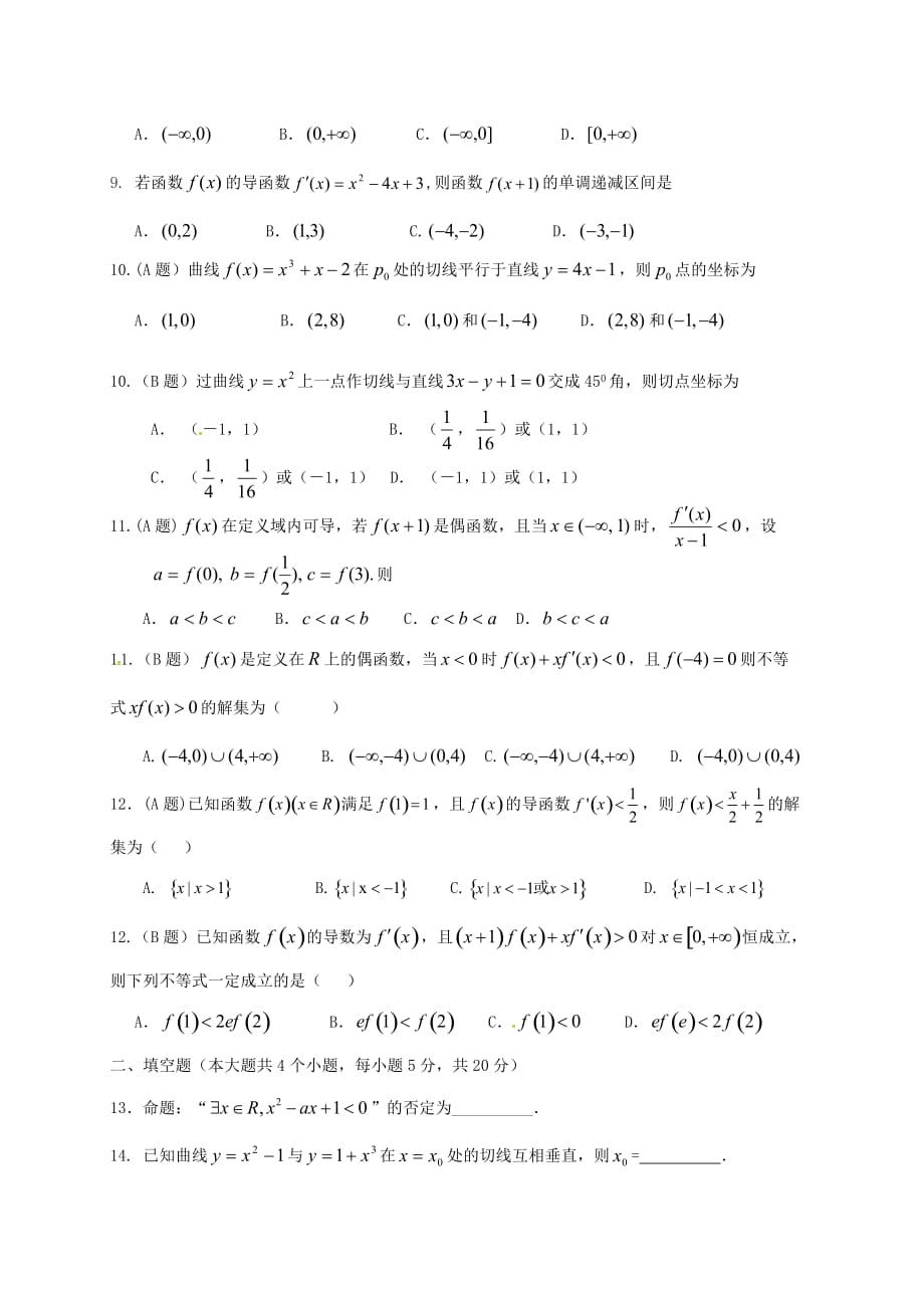 山西省太原市清徐县2020学年高二数学下学期第一次调研考试试题 理（无答案）_第2页