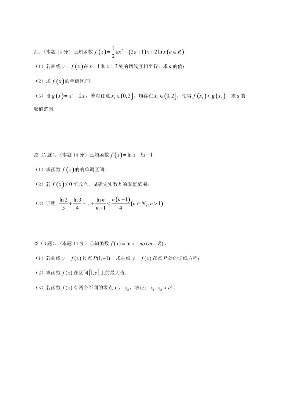 山西省太原市清徐县2020学年高二数学下学期第一次调研考试试题 理（无答案）_第4页