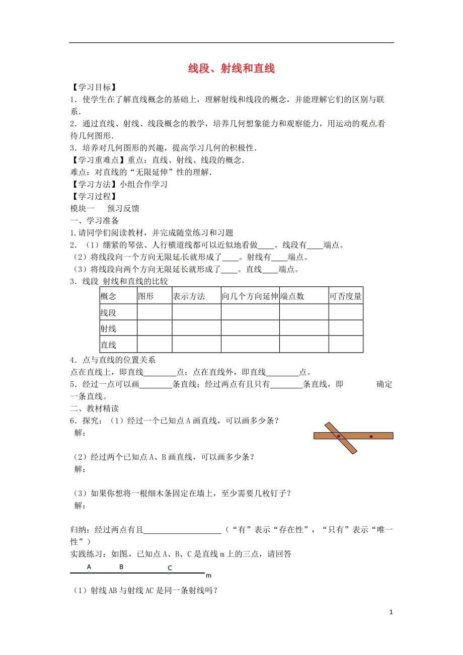 秋七级数学上册4.1线段、射线、直线学案新北师大.doc_第1页