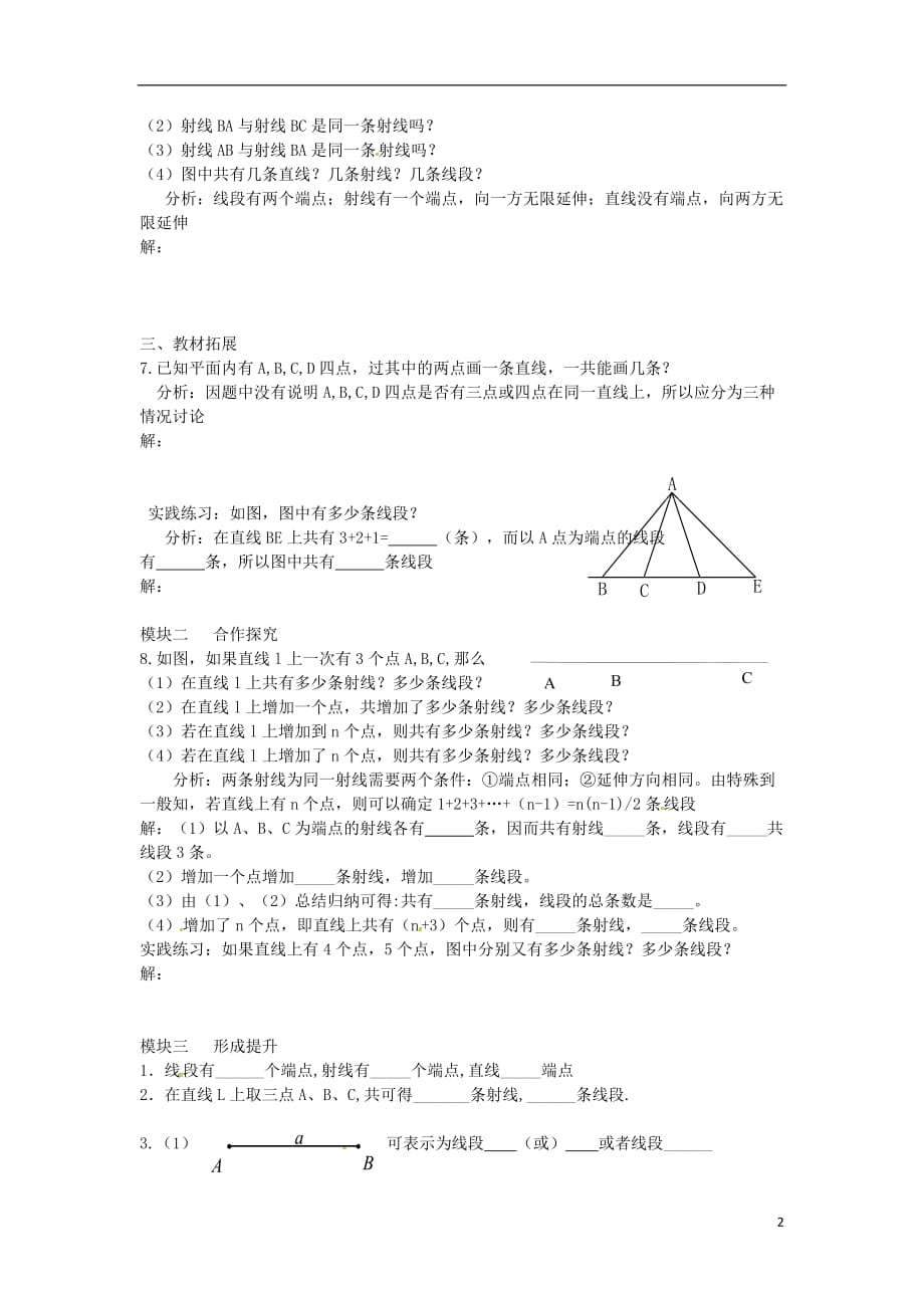 秋七级数学上册4.1线段、射线、直线学案新北师大.doc_第2页