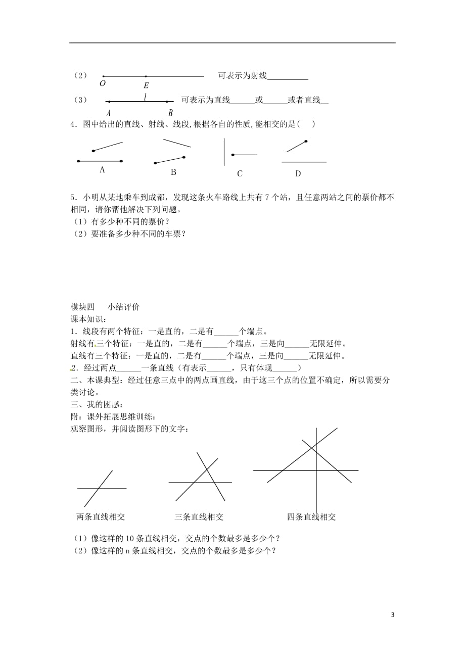 秋七级数学上册4.1线段、射线、直线学案新北师大.doc_第3页