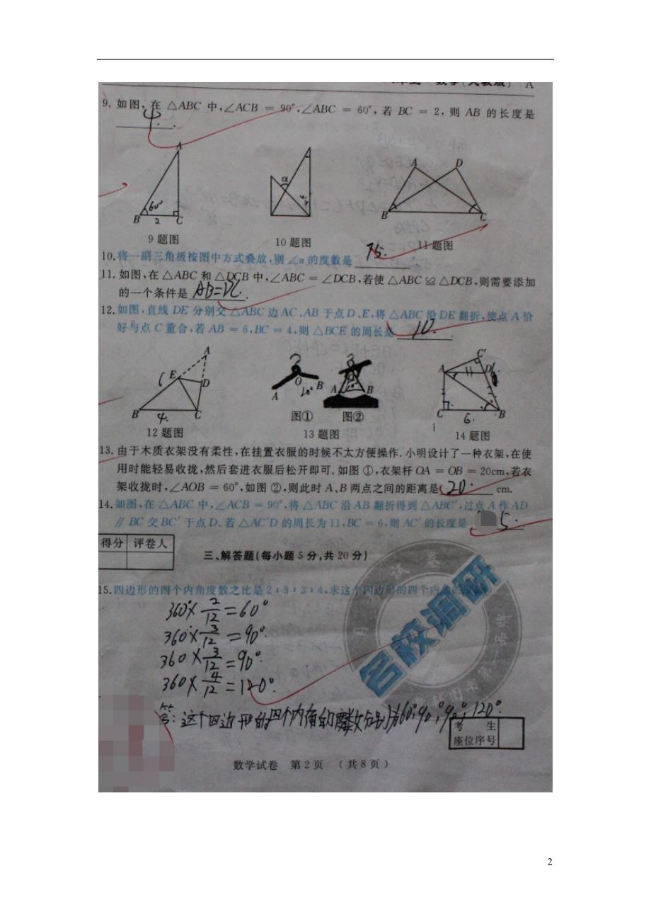 吉林安图八级数学期中.doc_第2页