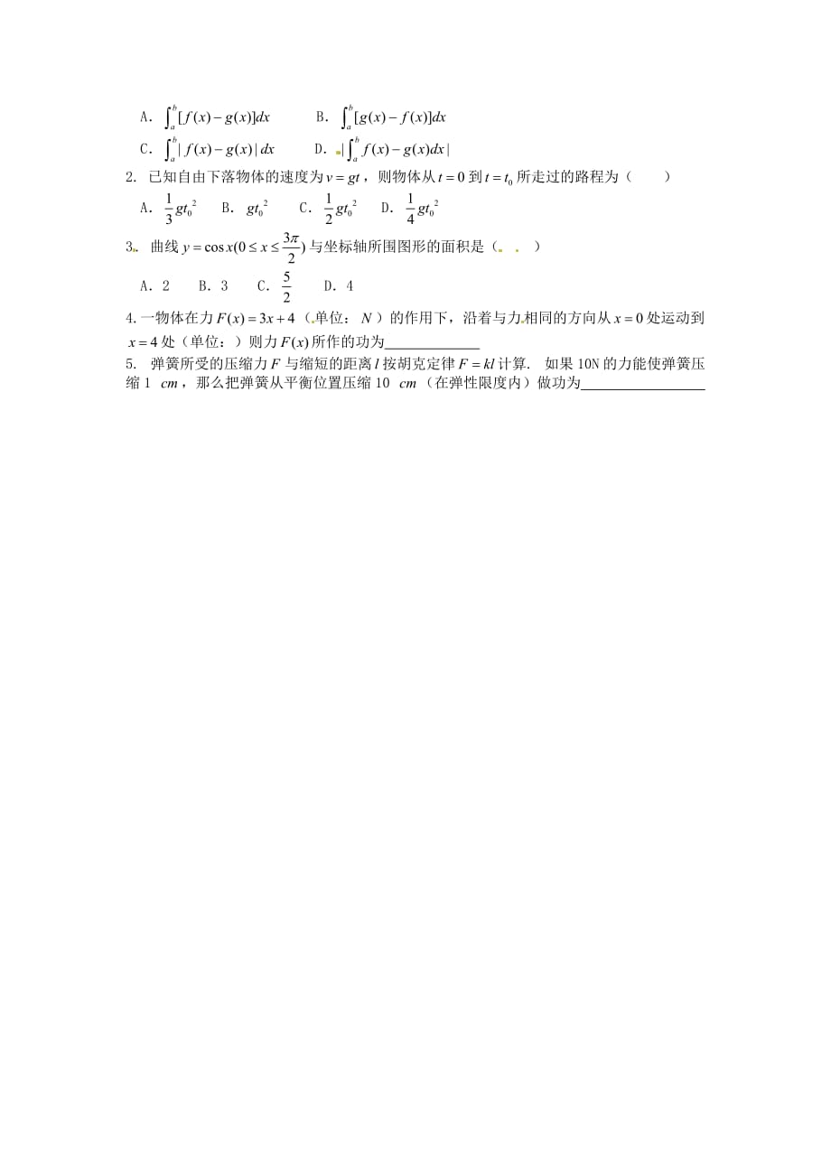 四川省岳池县第一中学高中数学 1.7定积分的简单应用导学案 理（无答案）新人教A版选修2-2_第2页