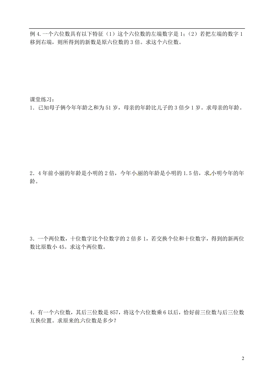 七级数学上册列方程解应用题龄和数字问题 教案 北师大.doc_第2页