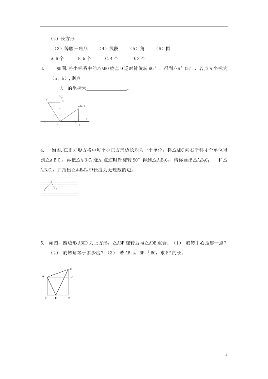 辽宁辽阳第九中学八级数学下册第七次备课教案新北师大 1.doc_第3页