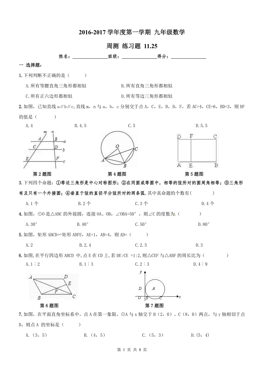 天津红桥区九级数学上册周测练习题.pdf_第1页