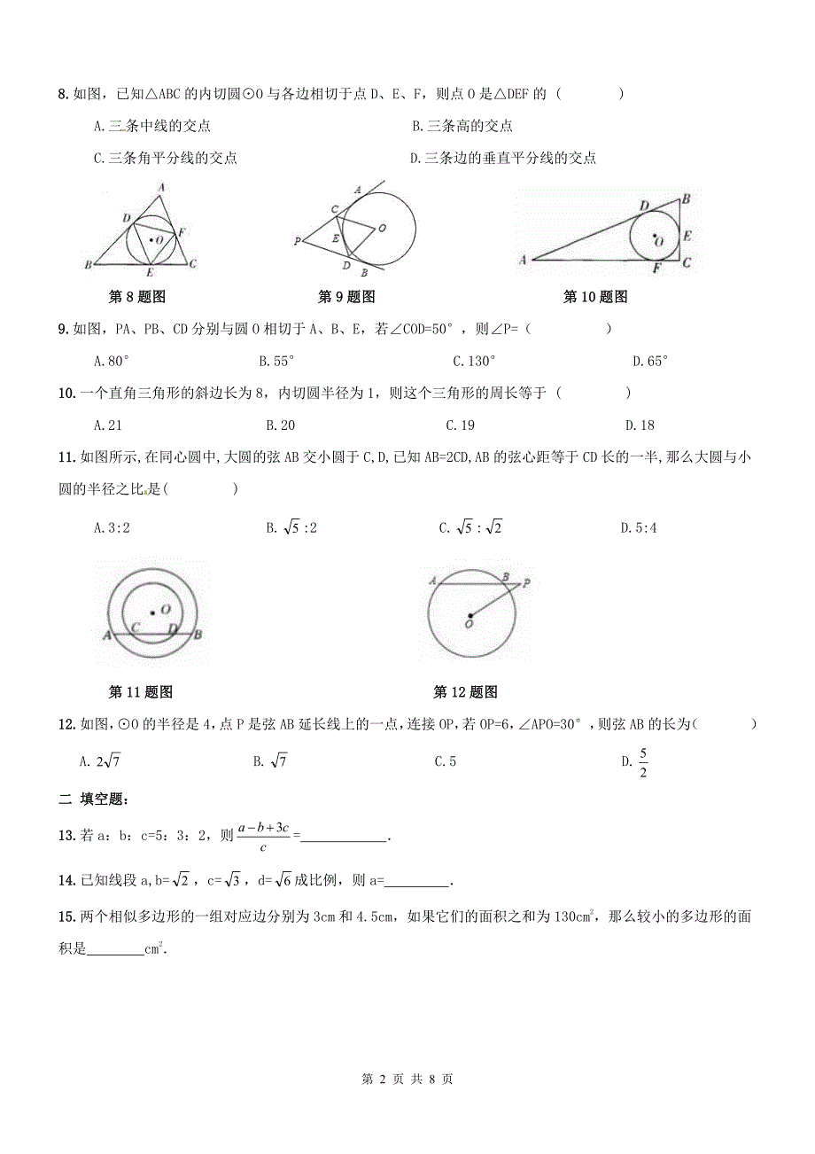 天津红桥区九级数学上册周测练习题.pdf_第2页