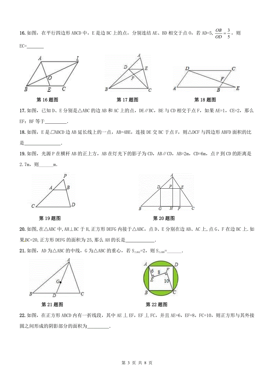 天津红桥区九级数学上册周测练习题.pdf_第3页