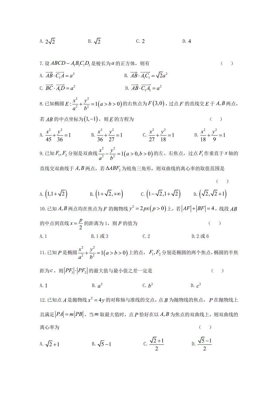 黑龙江省齐齐哈尔市2020学年高二数学上学期期中试题 理_第2页