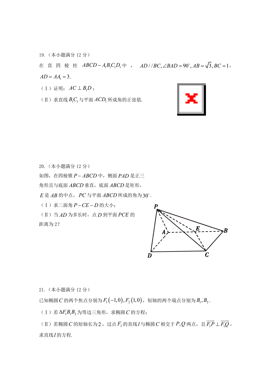 黑龙江省齐齐哈尔市2020学年高二数学上学期期中试题 理_第4页