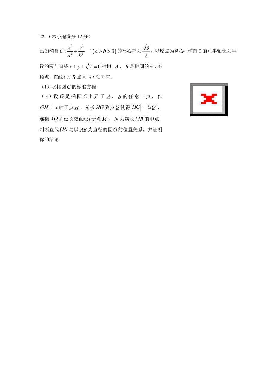 黑龙江省齐齐哈尔市2020学年高二数学上学期期中试题 理_第5页