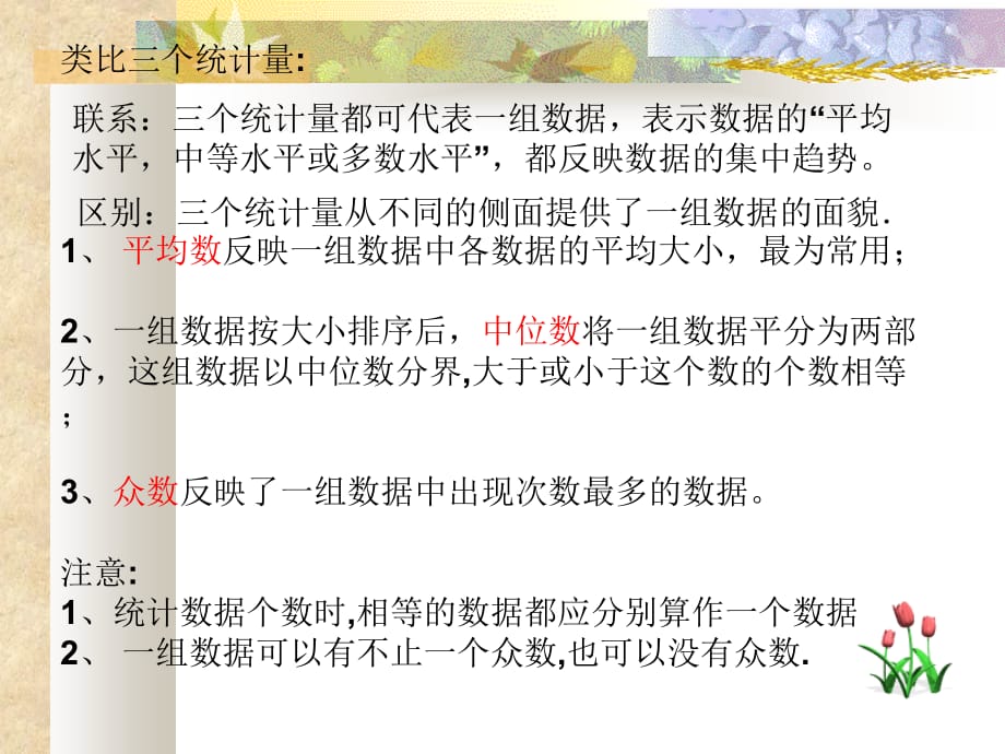 平均数中位数众数PPT课件.ppt_第4页