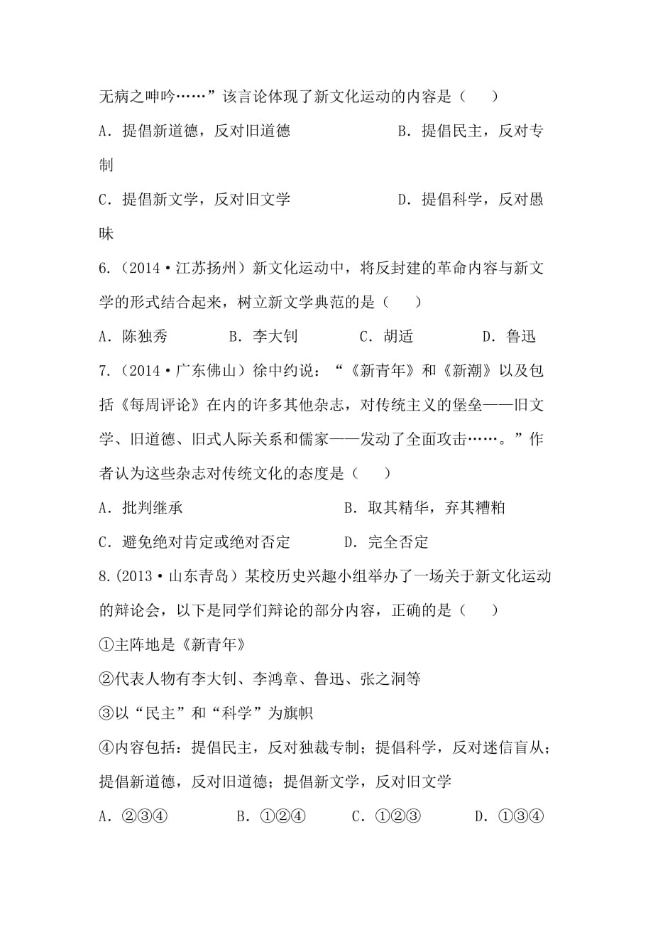 历史八上练习题 新文化运动.doc_第2页