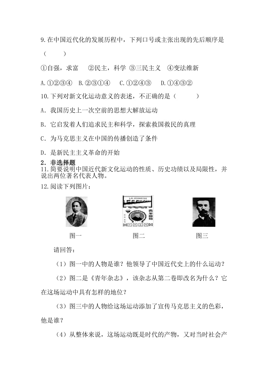 历史八上练习题 新文化运动.doc_第3页