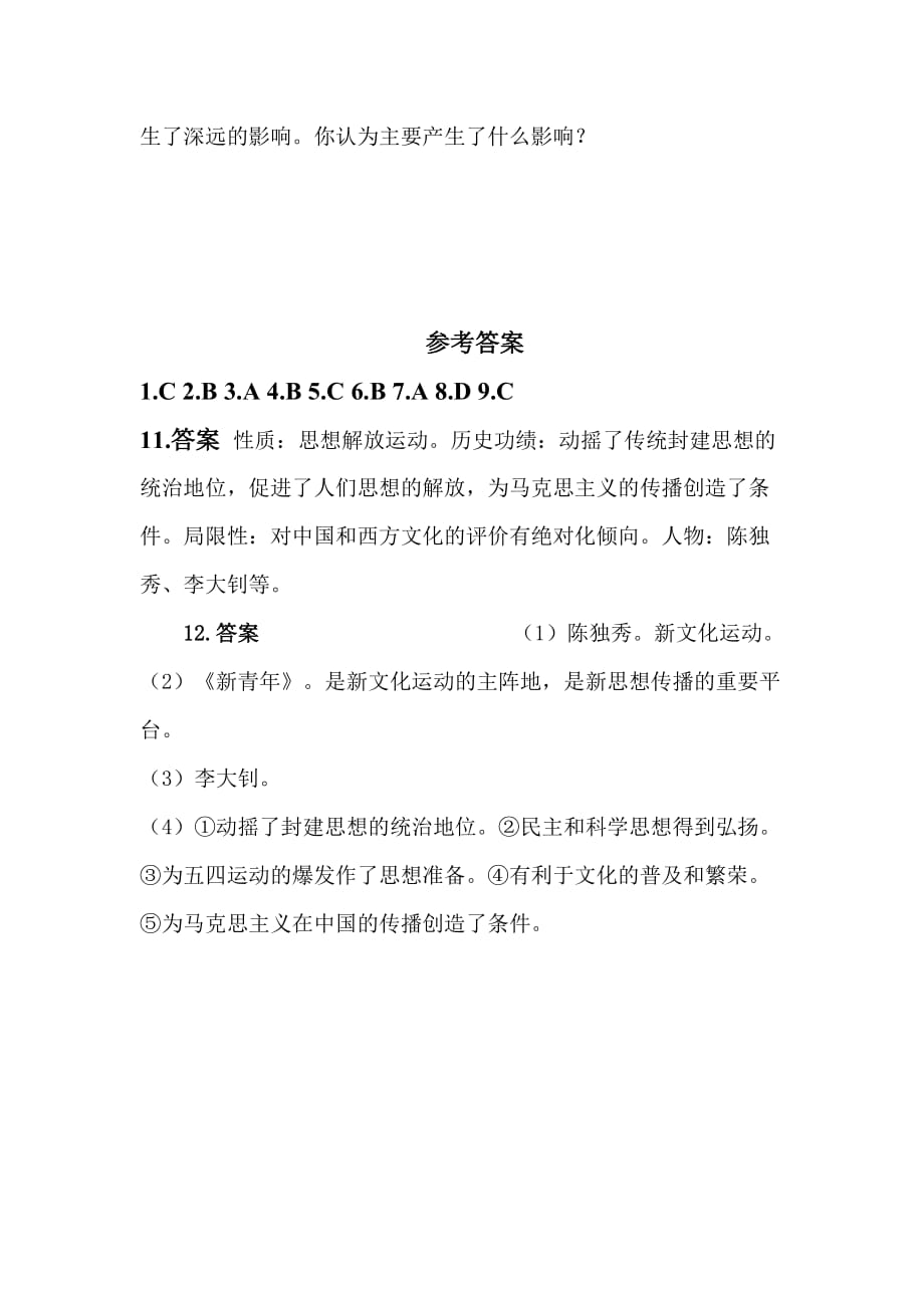 历史八上练习题 新文化运动.doc_第4页