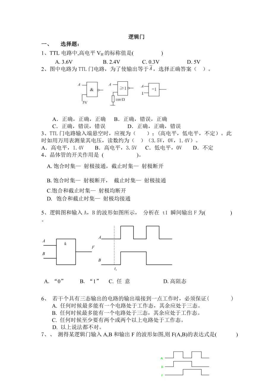 2章逻辑门复习题.doc_第1页