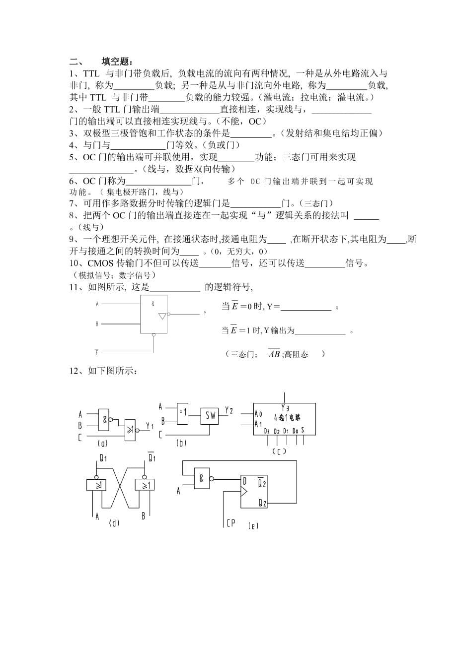 2章逻辑门复习题.doc_第5页