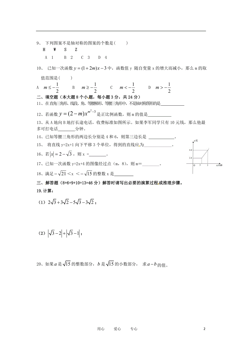 安徽淮南潘集区八级数学第二次联考.doc_第2页