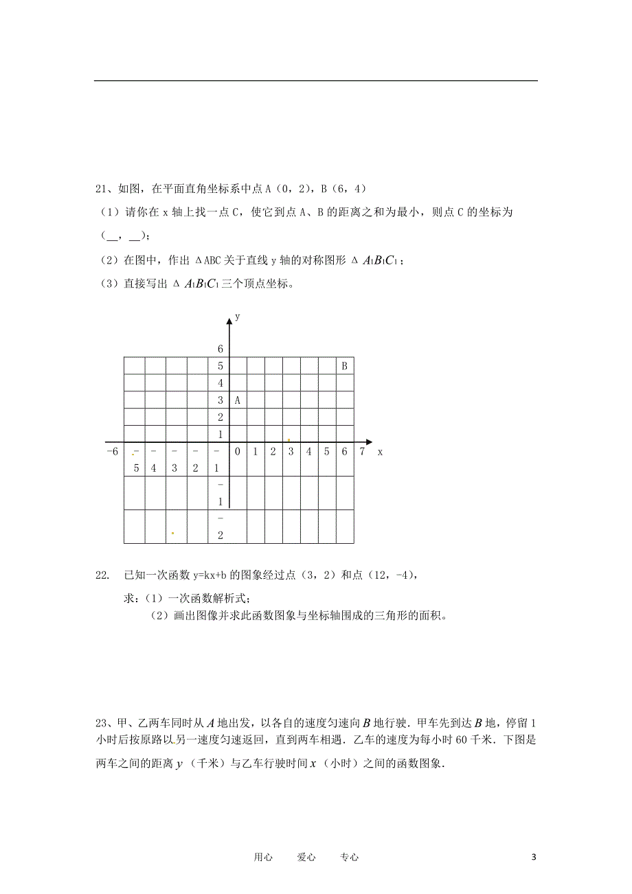 安徽淮南潘集区八级数学第二次联考.doc_第3页