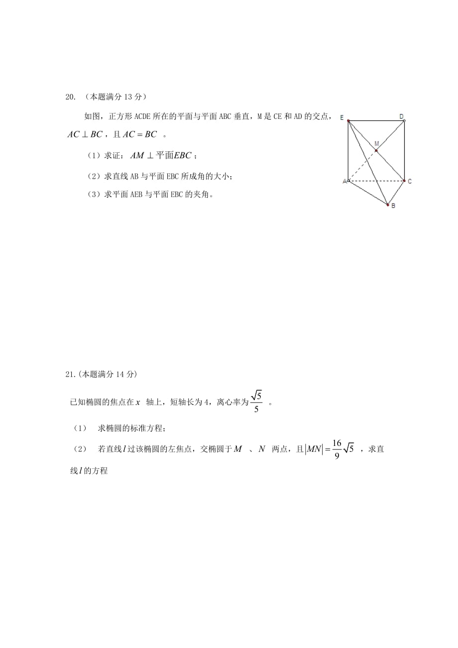 陕西省渭南市白水县仓颉中学2020学年高二数学上学期综合检测试题 理（无答案）_第4页