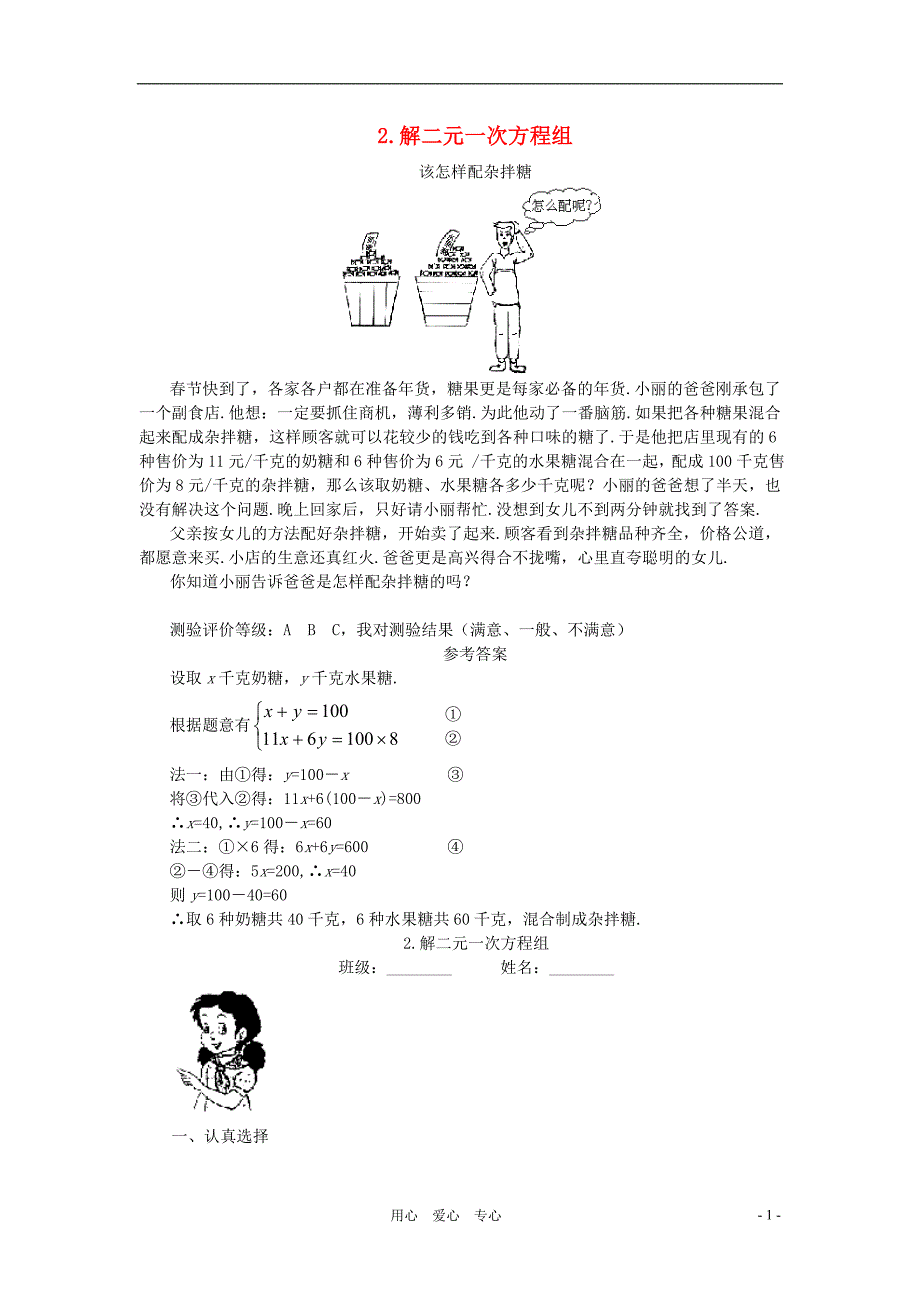 八级数学上册 解二元一次方程组同步练习1 北师大.doc_第1页