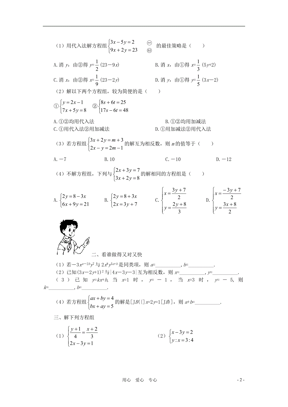 八级数学上册 解二元一次方程组同步练习1 北师大.doc_第2页