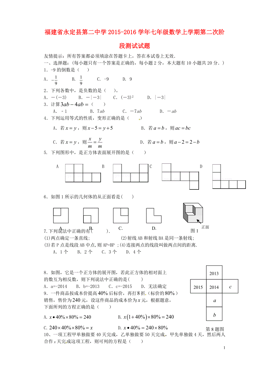 福建永定第二中学七级数学第二次阶段测试.doc_第1页