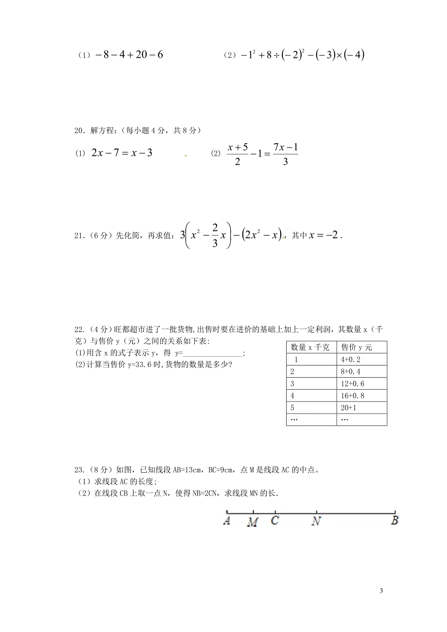 福建永定第二中学七级数学第二次阶段测试.doc_第3页