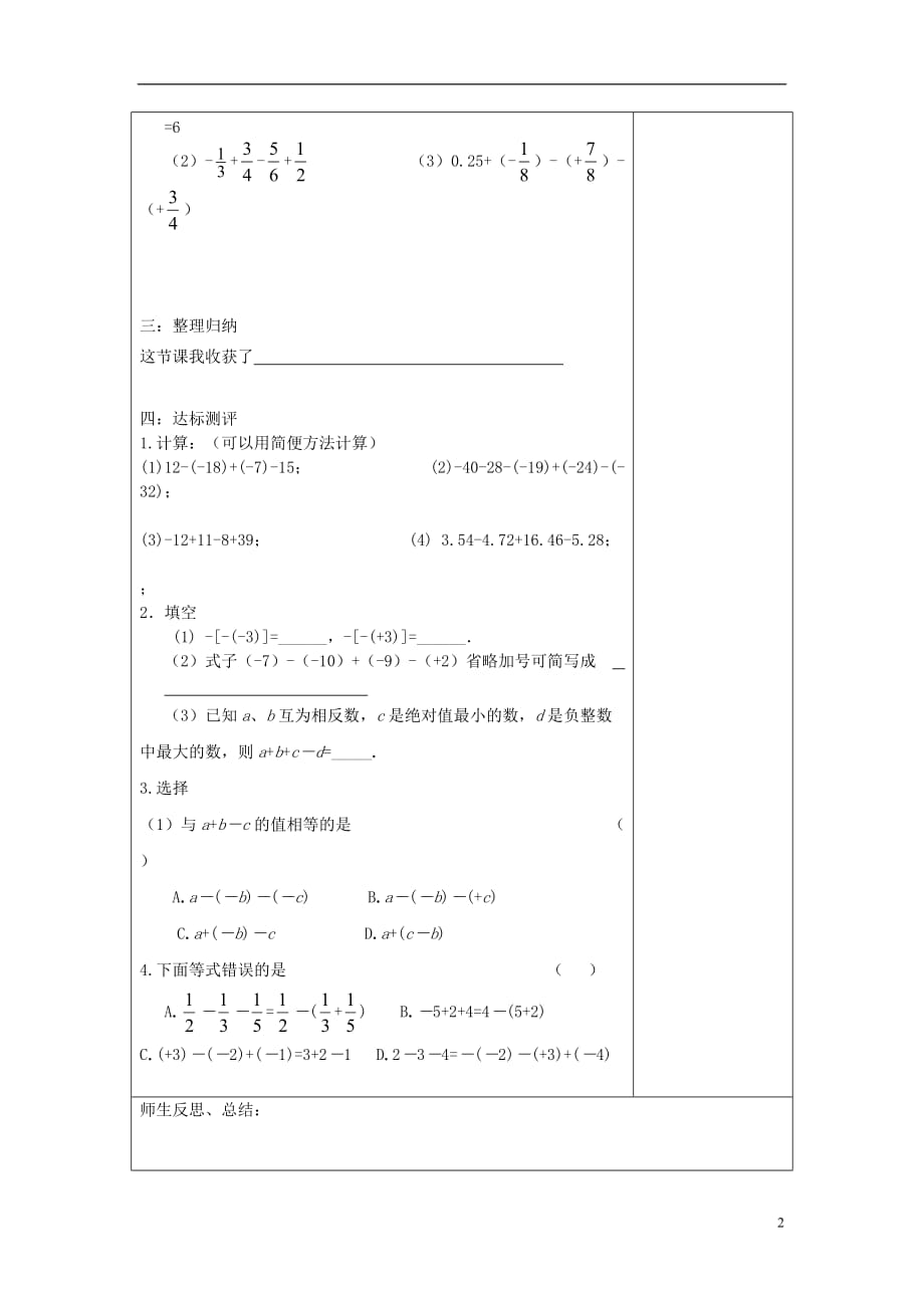 河北唐山滦南青坨营初级中学七级数学上册1.7有理数加减混合运算学案新冀教 1.doc_第2页