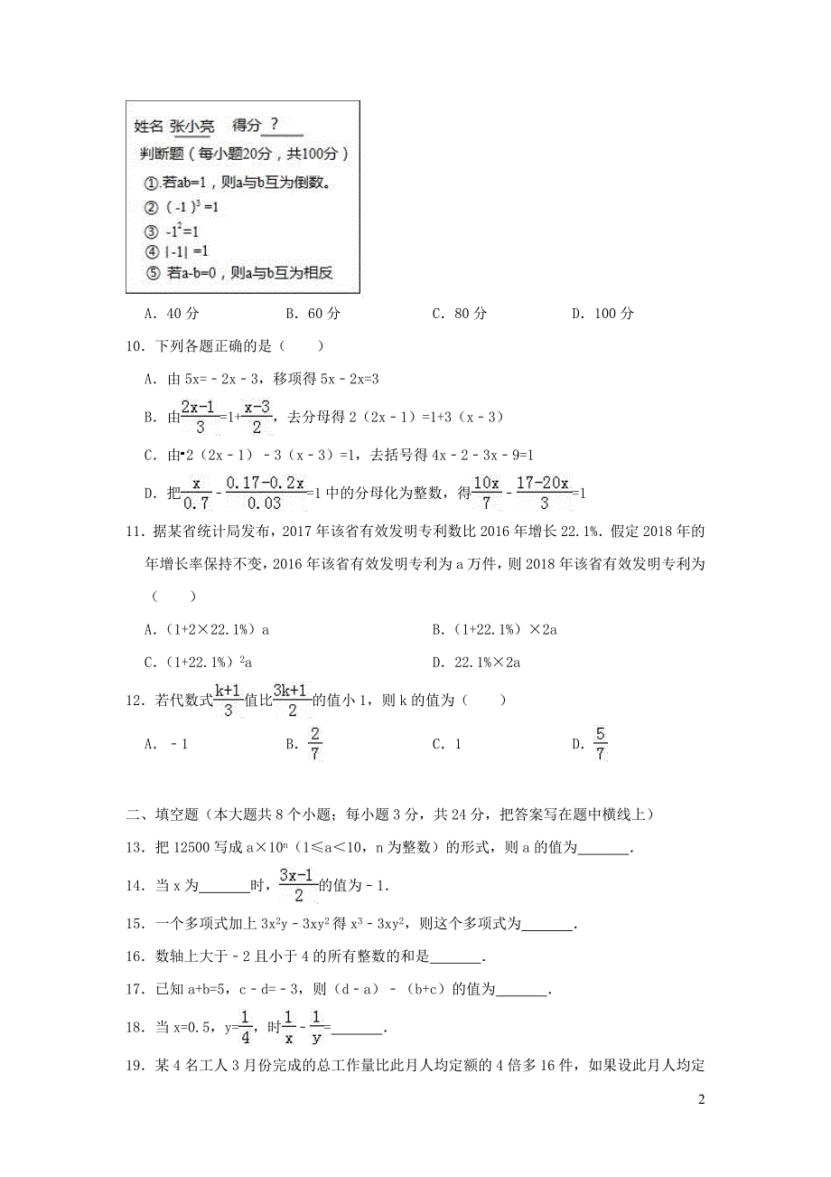 河北省唐山市路南区2018_2019学年七年级数学上学期期中试题 (1).doc_第2页