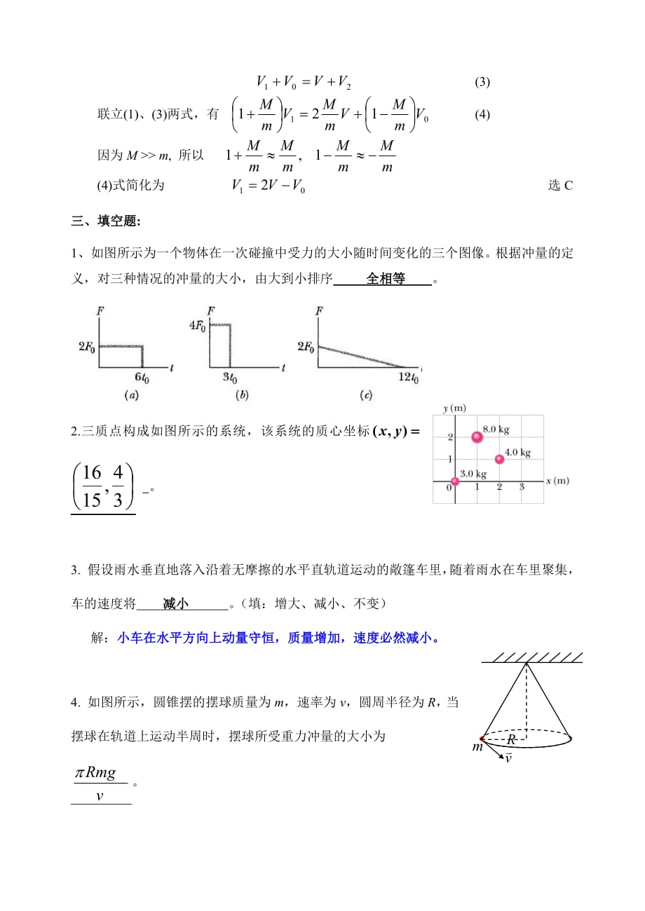 西南交大大学物理作业参考答案NO.2.pdf_第3页