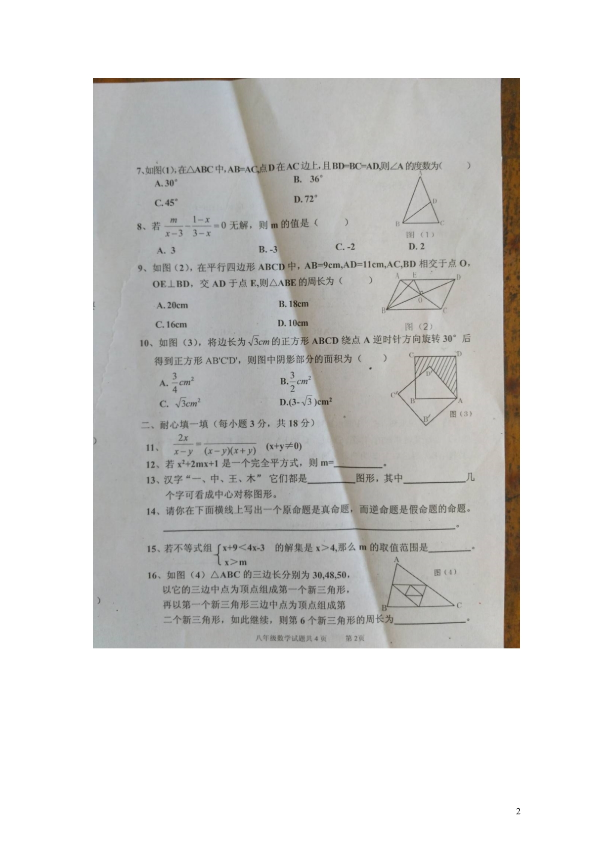 陕西西安户八级数学期末考试 1.doc_第2页