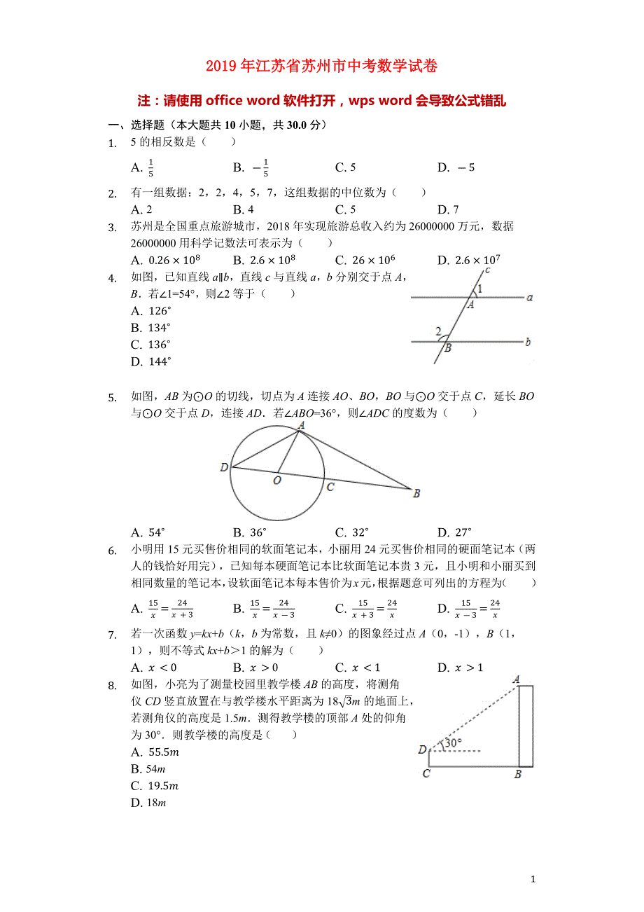 江苏苏州中考数学真题 1.docx_第1页