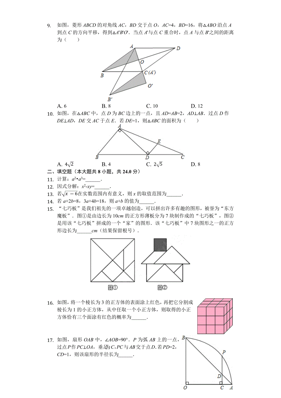 江苏苏州中考数学真题 1.docx_第2页