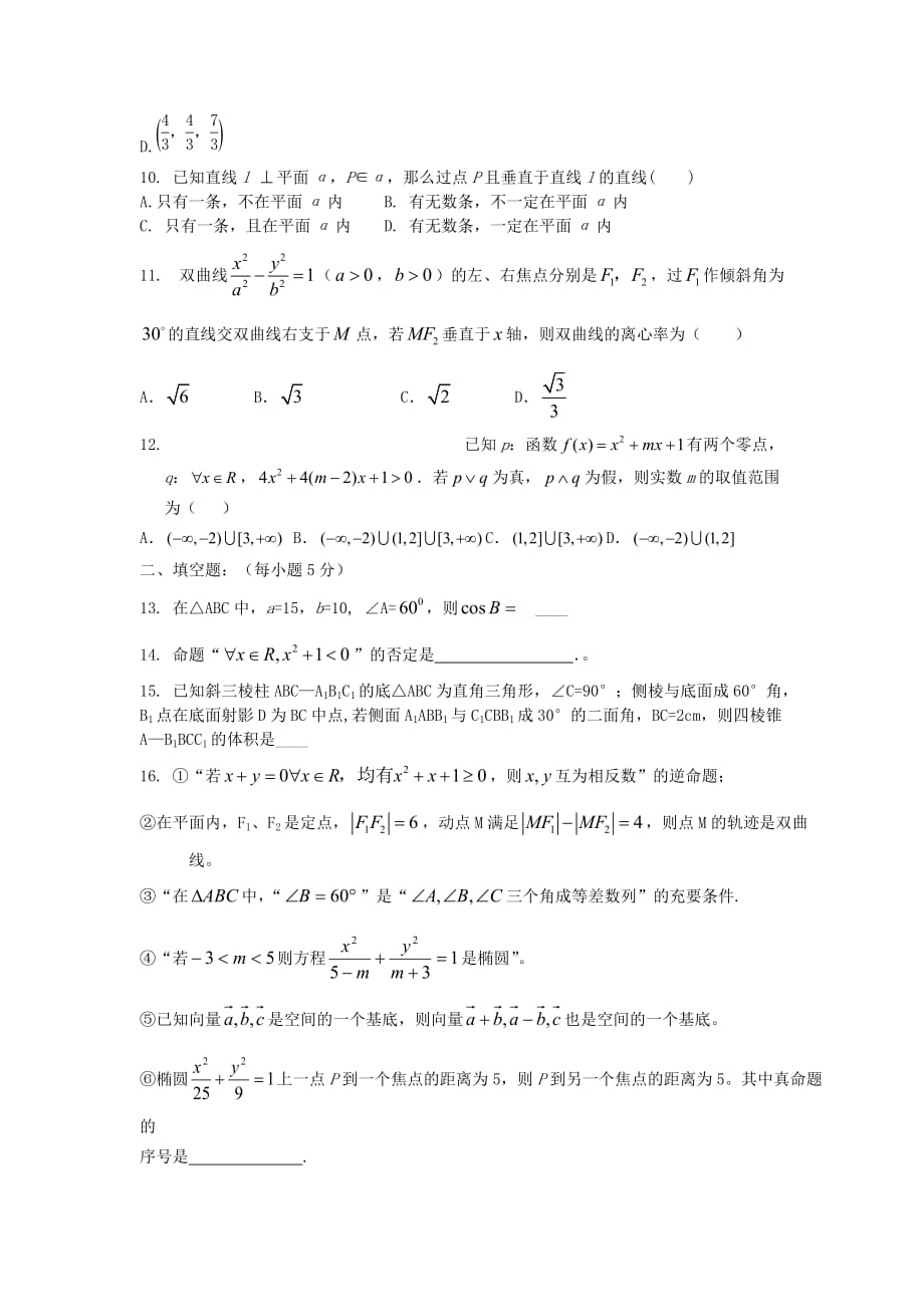 黑龙江省绥化市第九中学2020学年高二数学上学期期末考试试题 理（无答案）新人教A版_第2页